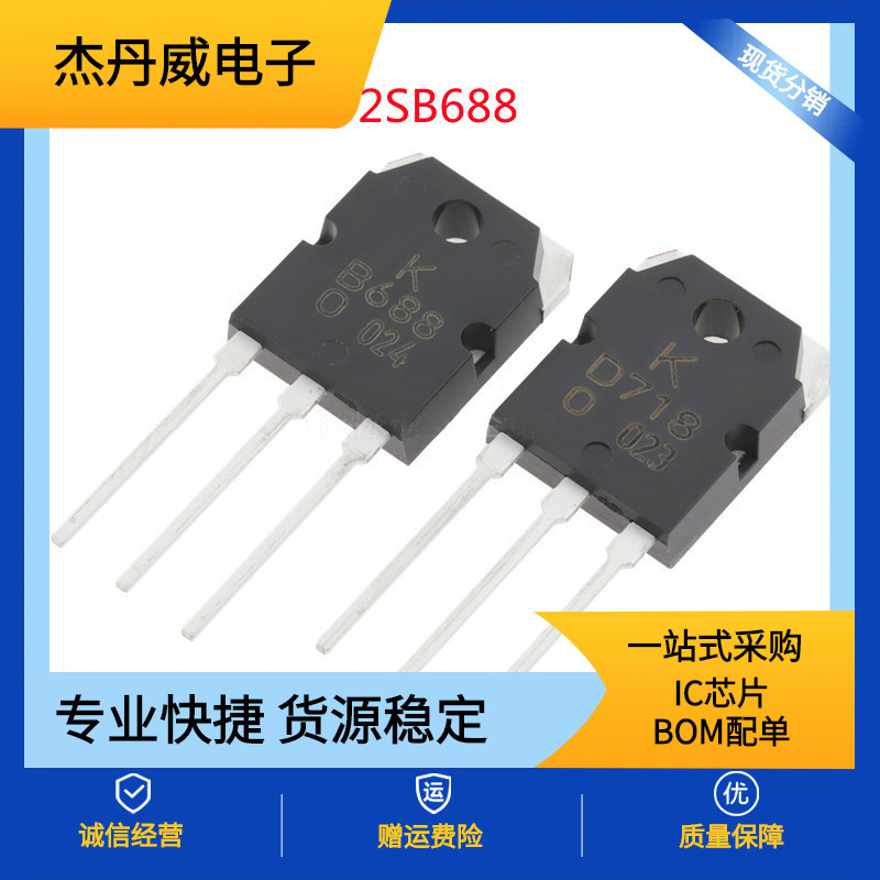 全新原装正品 2SB688 TO-3P 音频功放对管  直插三极管