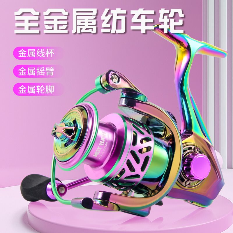 全金属纺车轮极光炫彩无间隙渔轮海钓路亚轮远投轮打黑防炸线鱼轮