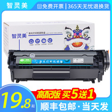 适用惠普M1005mfp硒鼓1020plus 12A 1010 M1319F 1018墨盒Q2612A