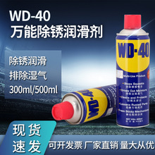 wd40防锈除锈去锈润滑剂WD-40螺丝螺栓松动剂门锁除锈油350 500