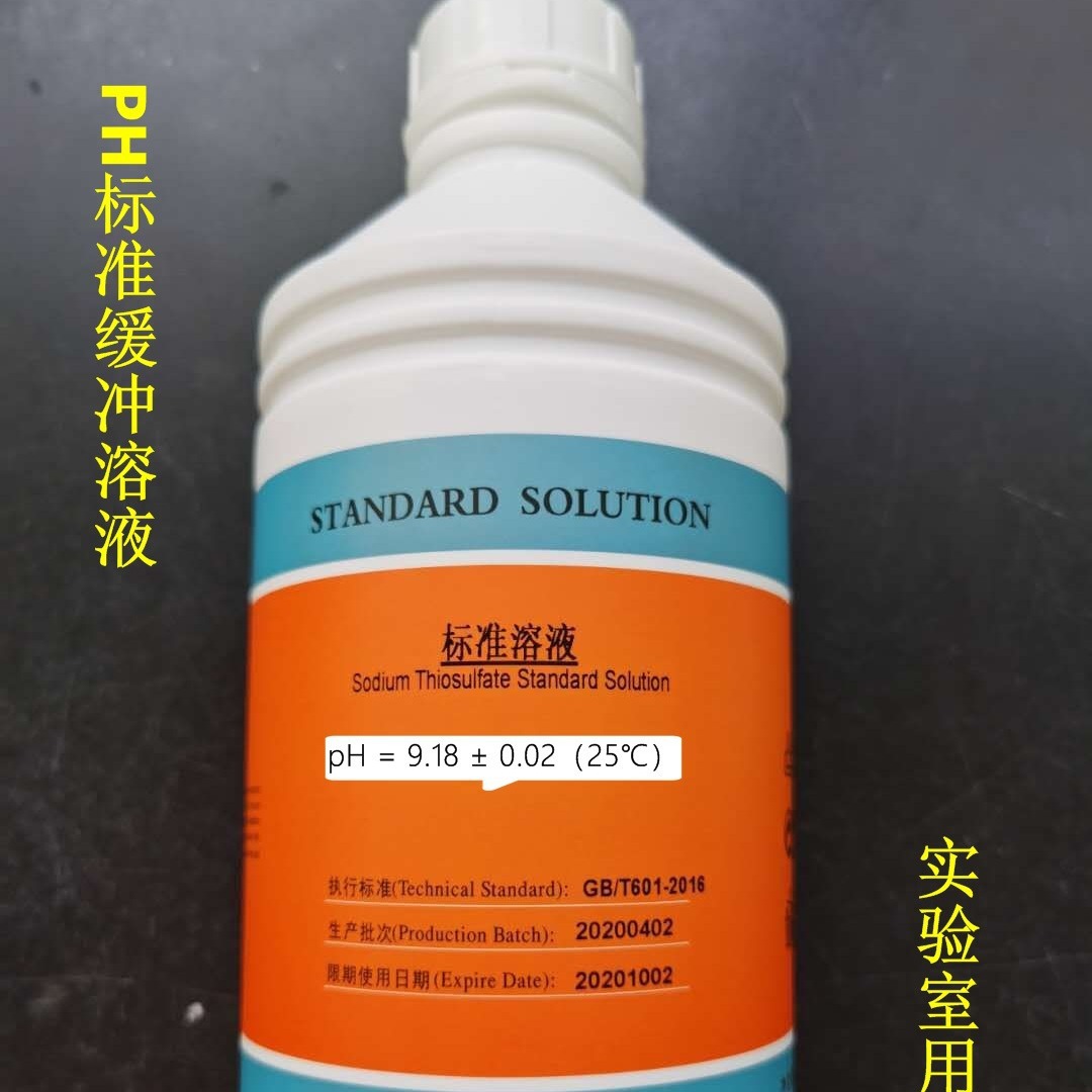硼酸盐标准缓冲溶液ph=9.18 滴定液 1000ml/瓶-阿里巴巴