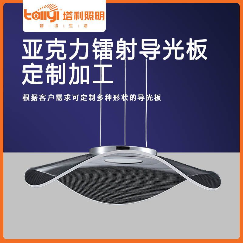 按图纸规格定制透明亚克力板激光雕刻打点异形曲面导光板三件套