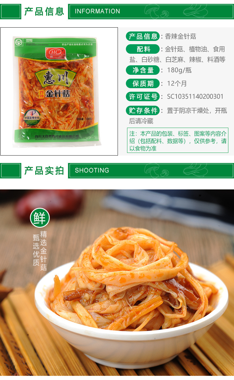 香辣红油金针菇180克袋下饭菜腌咸菜榨菜酱腌泡菜开味菜直销