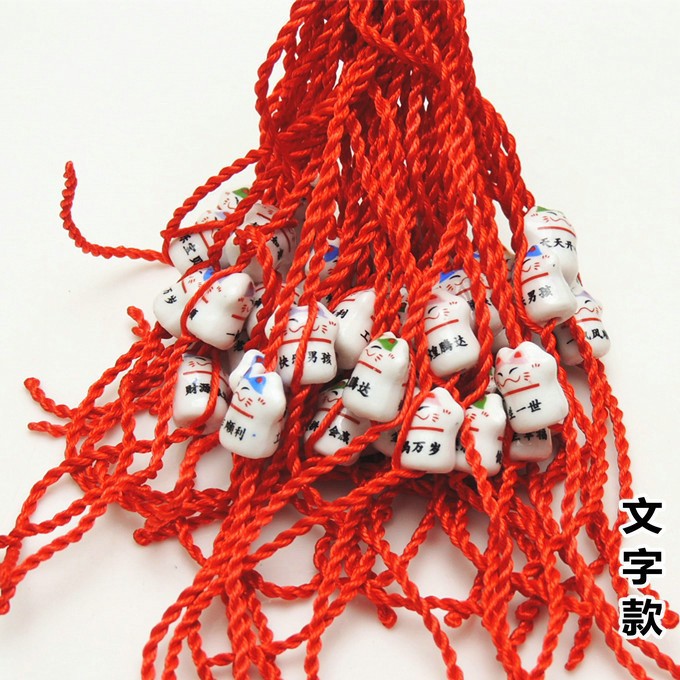 淘宝礼品本命年红手绳转运红绳手链批发陶瓷招财猫小礼物赠品厂家