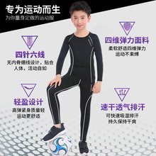 儿童紧身衣服速干篮球训练服女童运动套装秋冬足球打底男童内衣