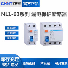 正泰漏电断路器 NL1-63 漏电开关1P+N 3P+N 家用断路器40A 63A