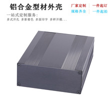 加工145*54铝壳盒子铝合金屏蔽盒铝型材外壳电源控制器仪表接线盒