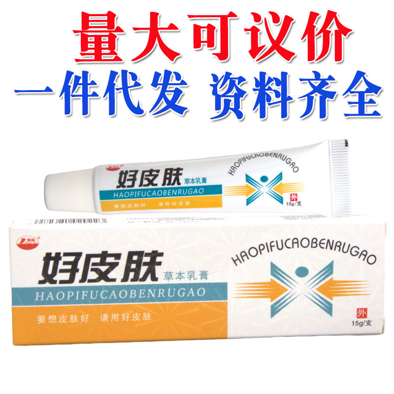 康海好皮肤乳膏软膏 皮肤外用草本抑菌乳膏软膏 新货-阿里巴巴