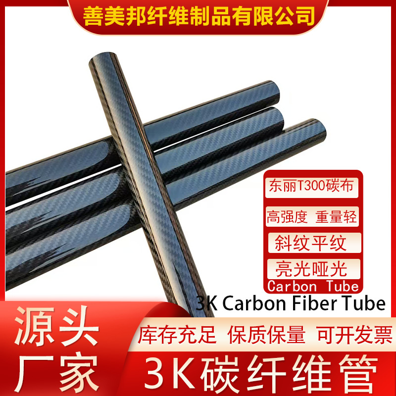 高强3K碳纤维管壁厚1mm航模零部件杆碳素卷管3k全碳纤维高强度