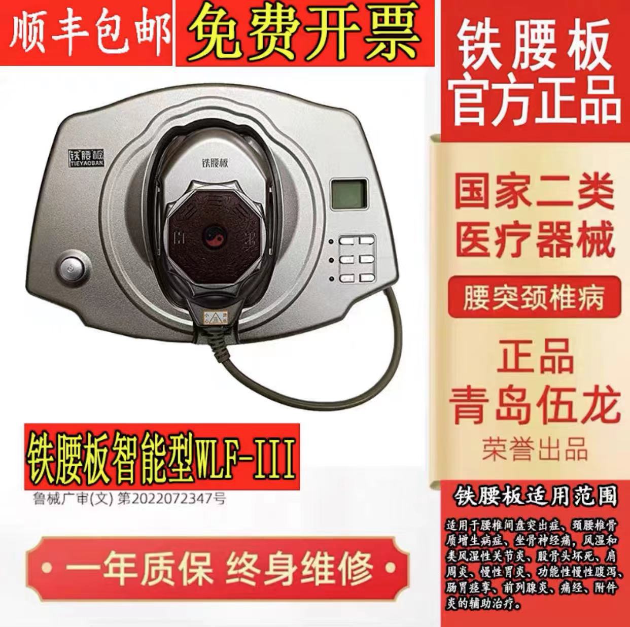 青岛伍龙铁腰板官方旗舰店同款腰间盘突出治疗仪器脉冲磁红外治疗