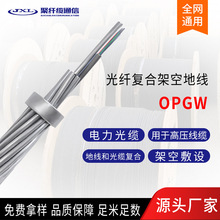 OPGW-24B1-50横截面电力光缆4-96芯光纤复合架空地线OPGW通信光缆