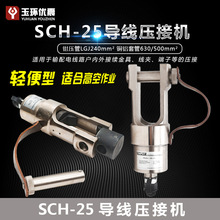 分体式导线压接机SCH-25快速便携式压接钳手动电工端子液压压线钳