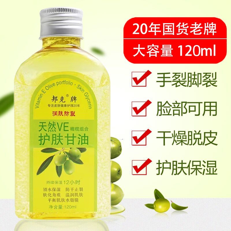 邦克ve护肤甘油老牌子润肤保湿滋润补水全身可用精华油120ml-阿里巴巴