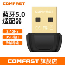 COMFAST CF-B01无线蓝牙 接收器 蓝牙耳机适配器无线鼠标2.4G键盘