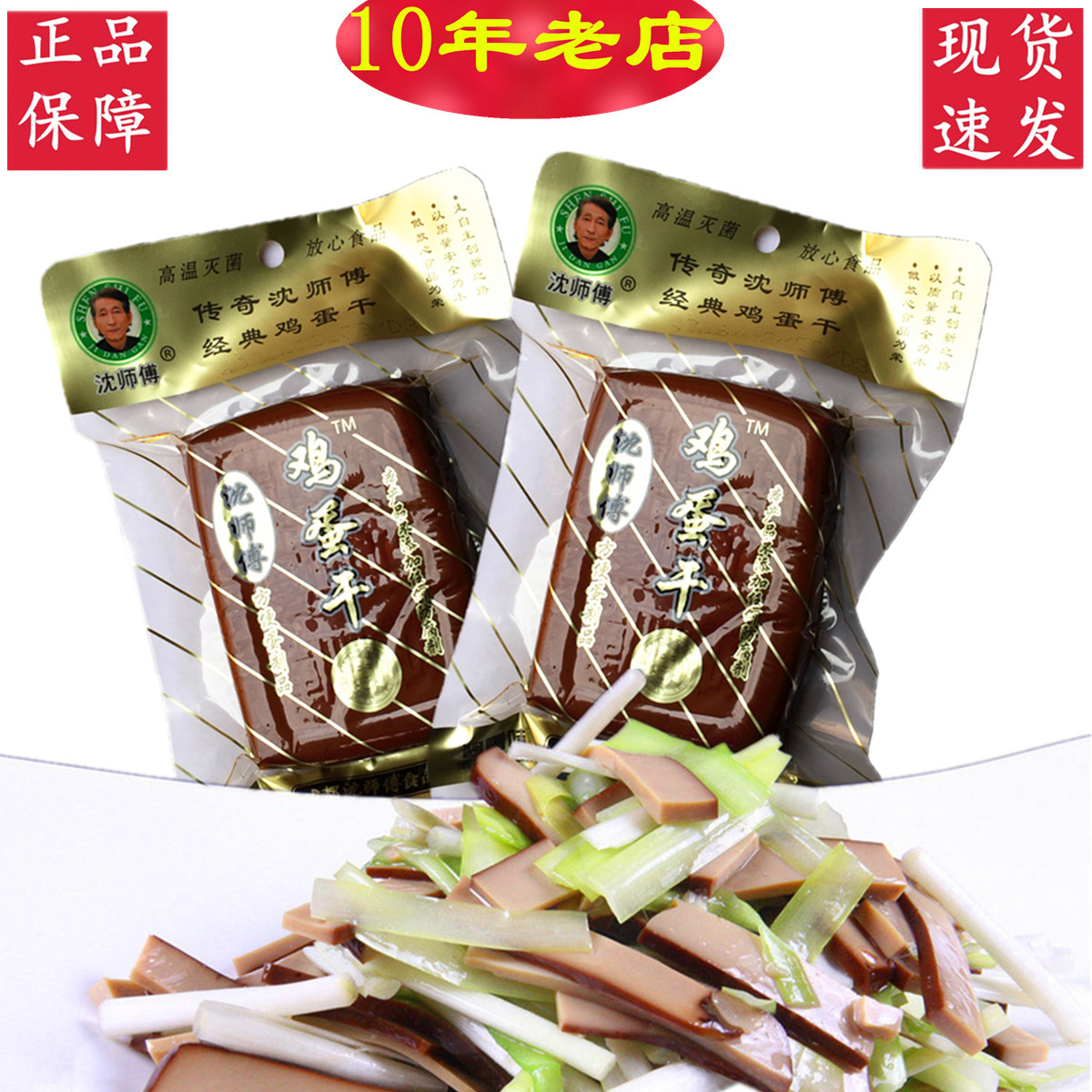 四川沈师傅鸡蛋干150g批发价豆腐干四川特产五香豆干炒菜凉拌烧烤