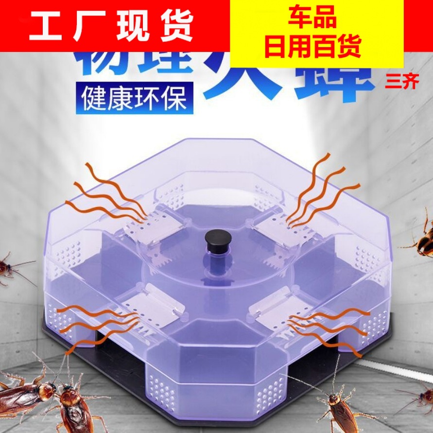 蟑螂诱捕器 蟑螂捕捉器蟑螂屋 灭杀蟑螂盒抓捕蟑螂神器蟑螂器厂家