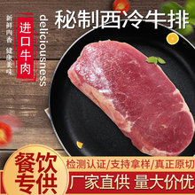 浙江安徽进口西冷牛排供应整切调理西冷牛排冷冻牛排西餐烤肉食材