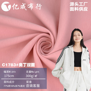 300g精棉双面拉架纯棉布针织面料 氨纶平纹t恤面料 弹力卫衣布料