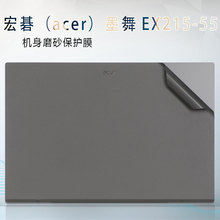 适用于宏碁墨舞EX215-55贴纸N22C6盖膜15.6寸酷睿i5笔记本外壳膜