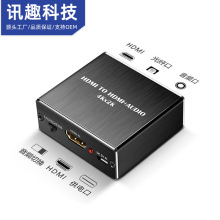 厂家HDMI音频分离器4K*2K5.1光纤+3.5音频HDMITOHDMI+AUDIO