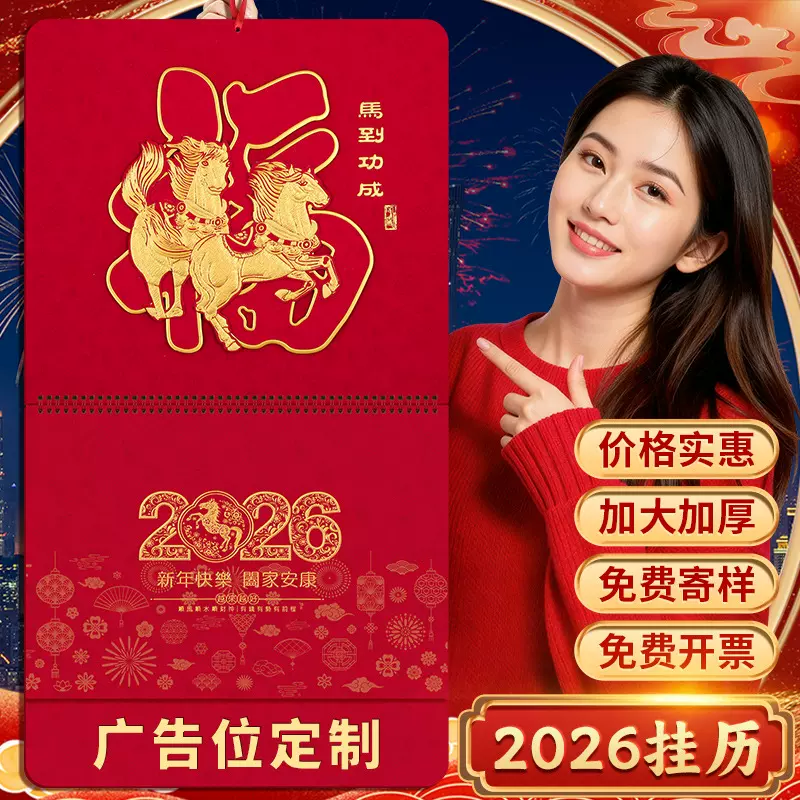 2026马年福字挂历定制烫金多层立体福牌月历保险银行企业专版日历