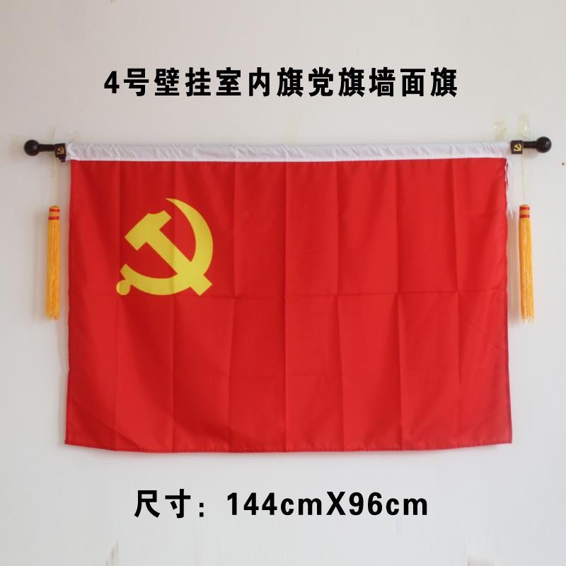 办公室悬挂党旗挂墙会议室壁挂党旗横挂式 4号5号壁挂旗-阿里巴巴