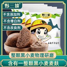 黑麦面粉含麦麸黑麦粉黑小麦面包粉中筋面粉烘焙杂粮家用荞麦