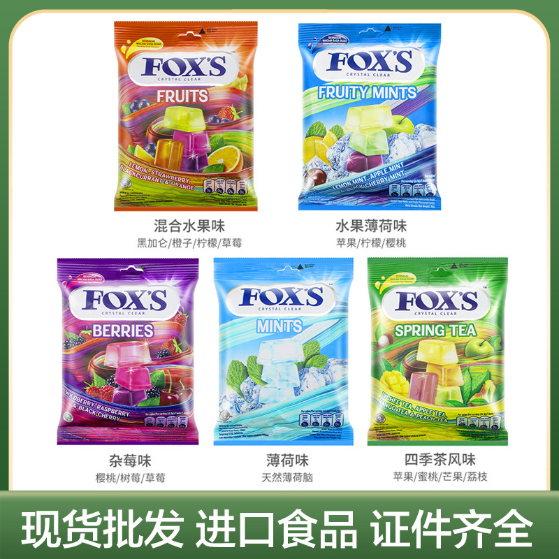 印尼进口零食FOX'S霍士水晶糖90g福克斯什锦水果糖送礼FOXS