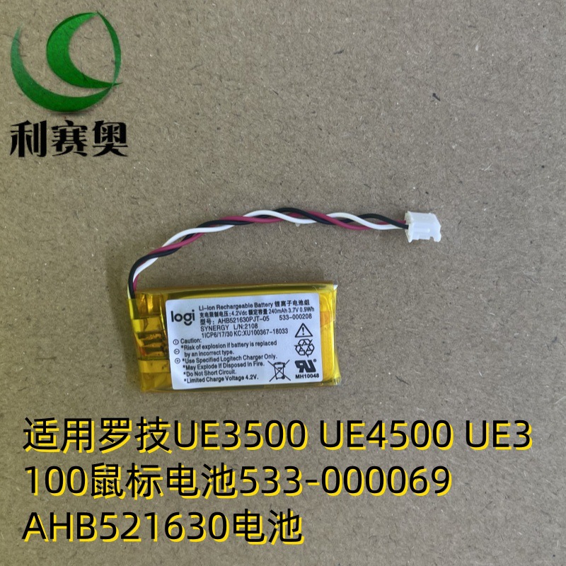 适用于罗技UE3500 UE4500 UE3100电池533-000069 AHB521630