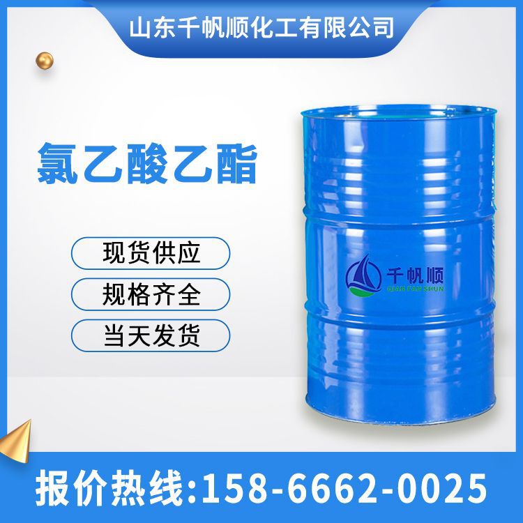 氯乙酸乙酯 工业级 制药中间体 有机合成 多聚化学氯乙酸乙酯