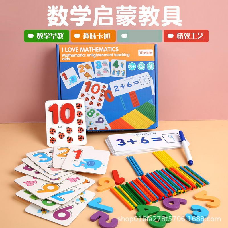 蒙氏早教数学教具1-10数字卡片宝宝认数字神器锻炼数学加减法运算