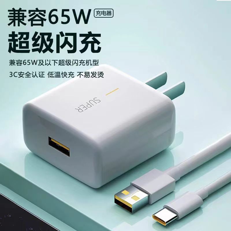 适用op65w手机充电器reno5/6/7pro全系列真我手机快充数据线-阿里巴巴