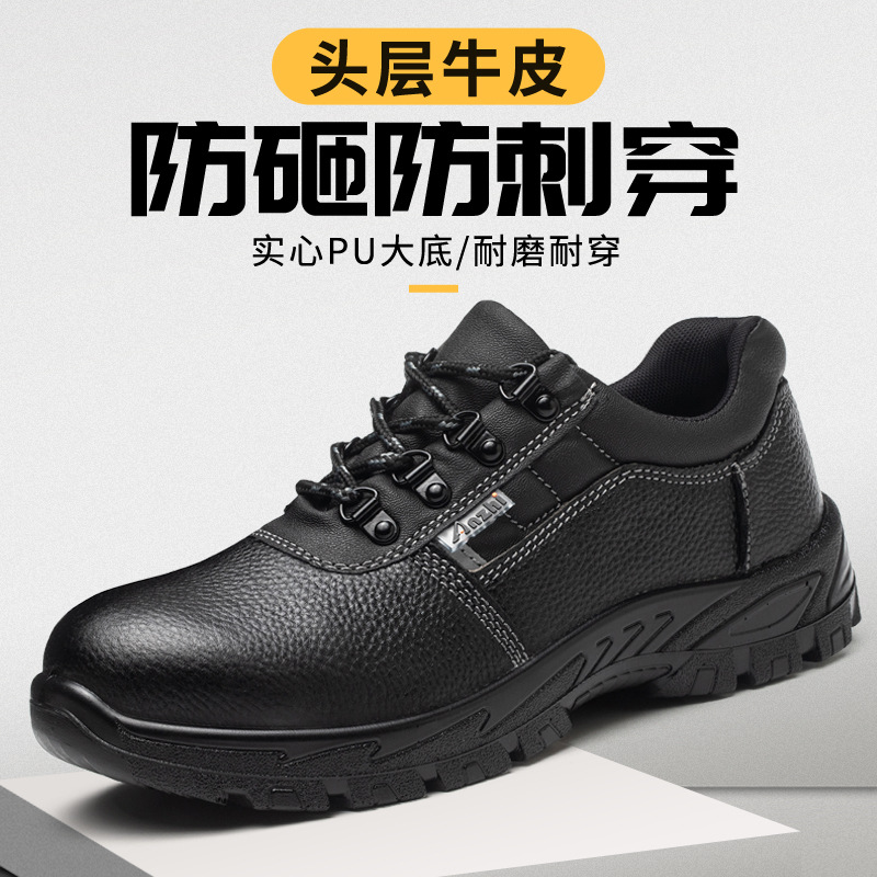 Anti-Smashing Labor Protection Shoes Men's Steel Toe Cap Solid Bottom Anti-Piercing Breathable and Wearable Cowhide Black Safety Shoes Site Wholesale