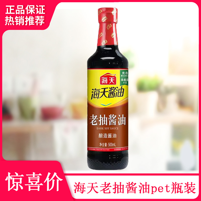 海天老抽500ml酿造酱油标准红烧卤味上色调料调味料调味品-阿里巴巴