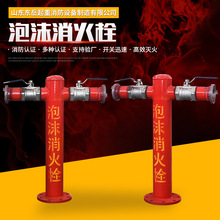泡沫消火栓灭火栓PS比例混合产生装置灭火器材室外地上泡沫消防栓
