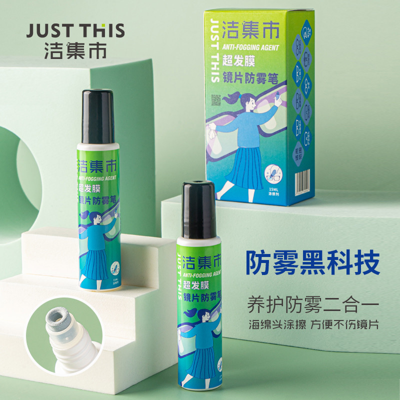近视眼镜防雾剂游泳眼镜除雾液发水膜超发膜镜片护目镜头盔防雾笔