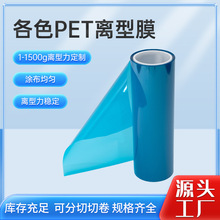 耐高温蓝色PET离型膜美甲用可分切pet原膜聚酯薄膜单面涂硅离型膜