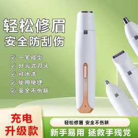 新款女士剃毛器四合一修眉刀鼻毛修剪器电动腋下私密处阴毛修剪器