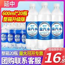 上海延中盐汽水600ml*20瓶装整箱低能量碳酸饮料夏季咸味汽水饮品
