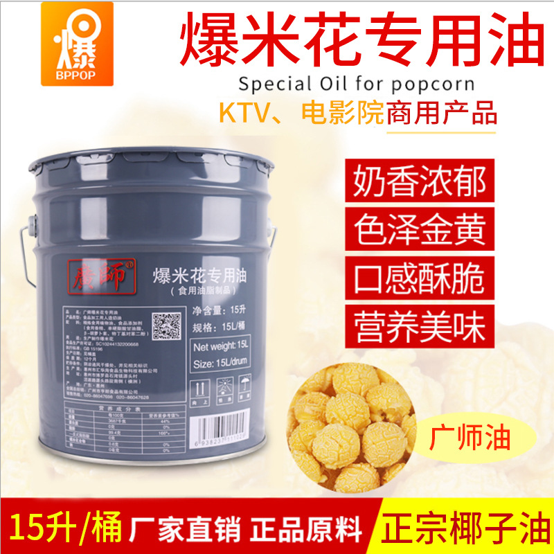 爆米花油