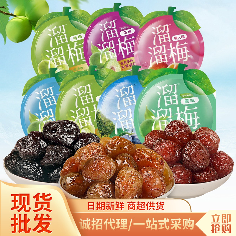 溜溜梅60g清梅果干网红休闲零食小吃果肉果脯多味道袋装整箱批发