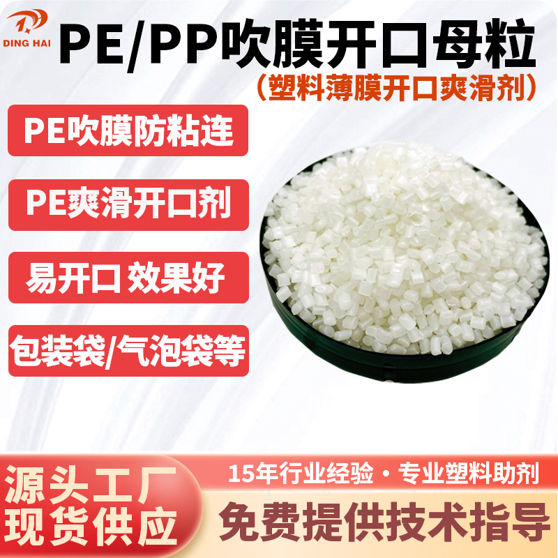 开口母粒 薄膜开口母料塑料吹膜开口剂PP爽滑剂 PE开口剂