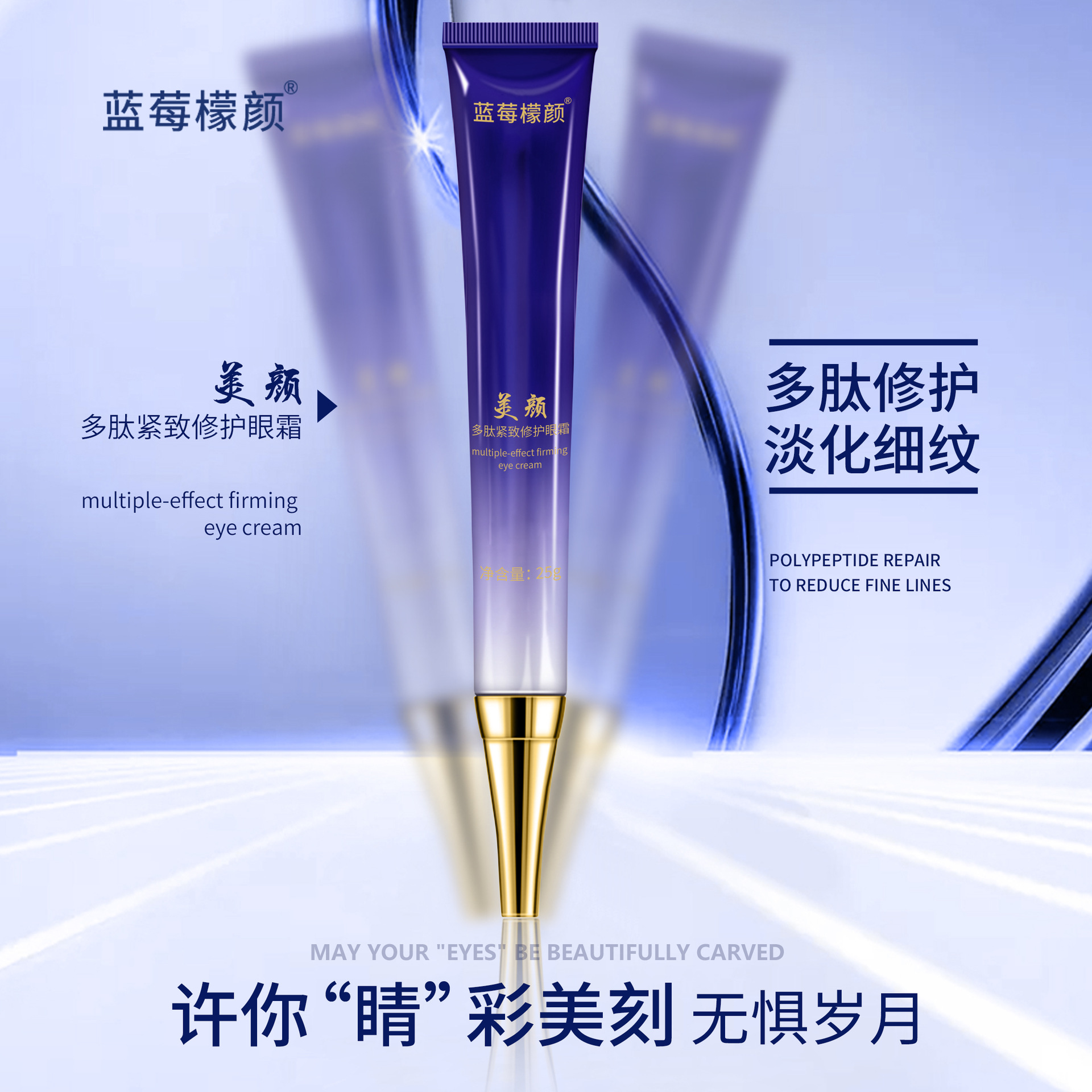 护肤品多肽修护眼霜25g紧致淡化黑眼圈泪沟眼纹细纹补水保湿霜