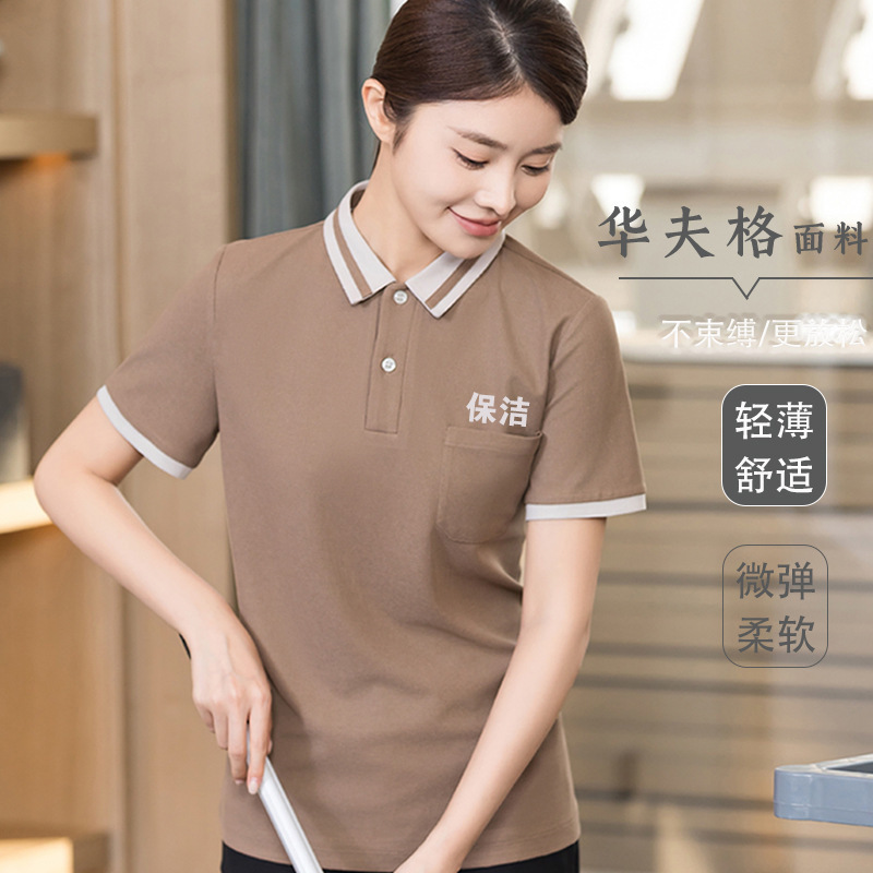 保洁工作服短袖t恤男女酒店宾馆客房ktv家政物业清洁阿姨夏季工装