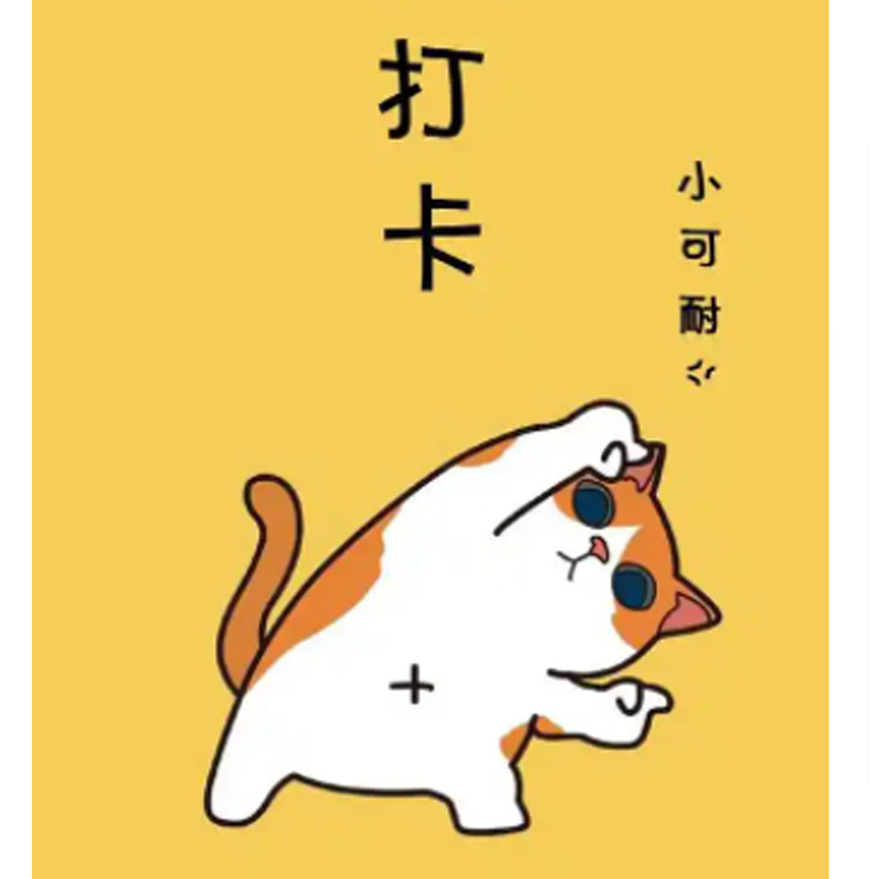 桃桃家打卡 //每日一次