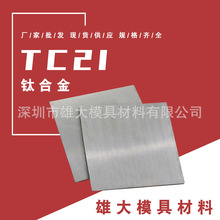 TC21薄壁钛合金管 大口径光亮面钛管TC4航空专用纯钛棒-钛合金管