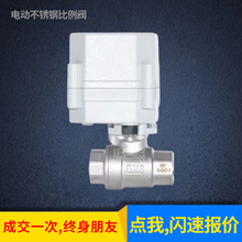 电动阀门4分微型不锈钢比例阀球阀流量调节阀DN15 DC24