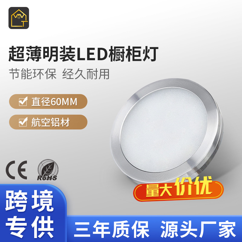 LED Kitchen Cabinet Lamp round 2W Wardrobe Light Wine Cabinet Furniture Lamp RV Light Surface Mounted Small round Lamp Punch Free Thin round Lamp