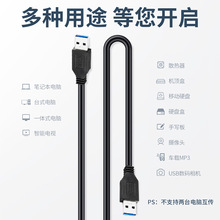 USB3.0A-A硬盘线双头公对公高速电脑转接线5G 6G数据线游戏线延长