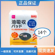 日本大创DAISO厨房用吸油垫健康饮食烹饪用吸油包塑料14个装